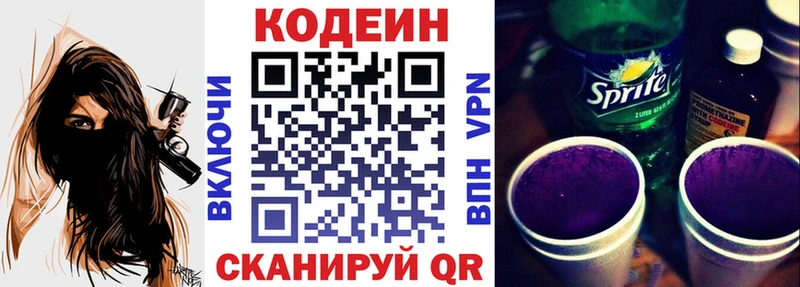 Кодеин напиток Lean (лин)  Новый Оскол 